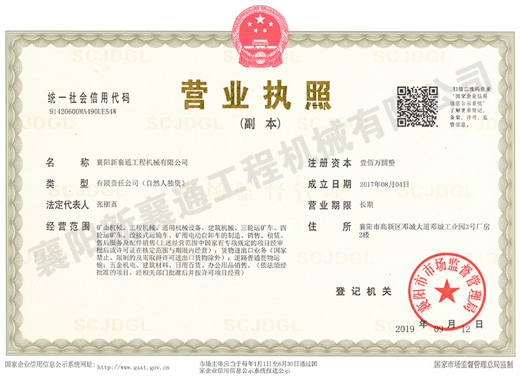 新襄通營業(yè)執(zhí)照.jpg