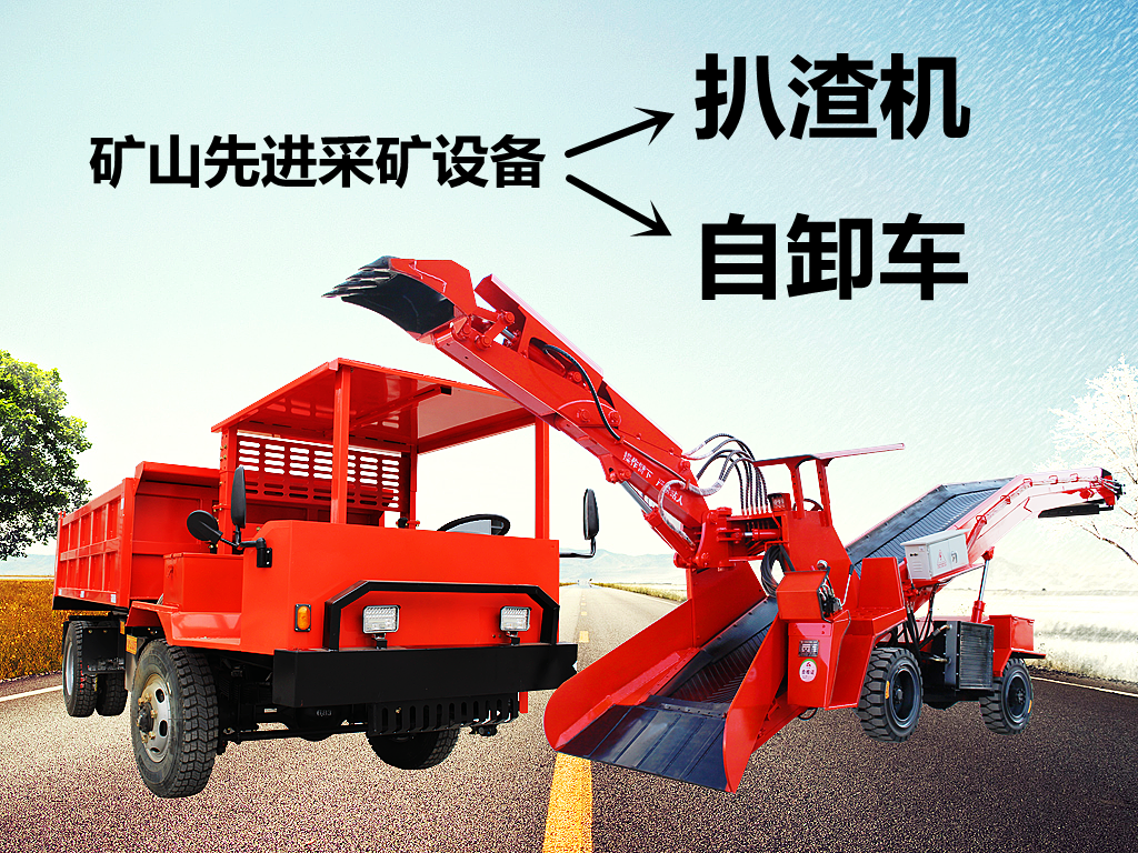 扒渣機(jī) 自卸車.png