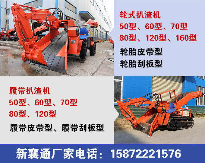 輪胎式扒渣機(jī)