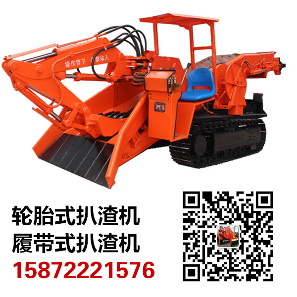 履帶扒渣機(jī)